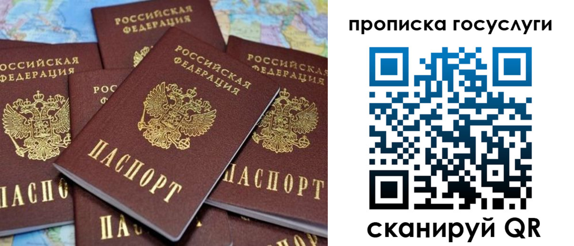 временная регистрация для всех в Асино