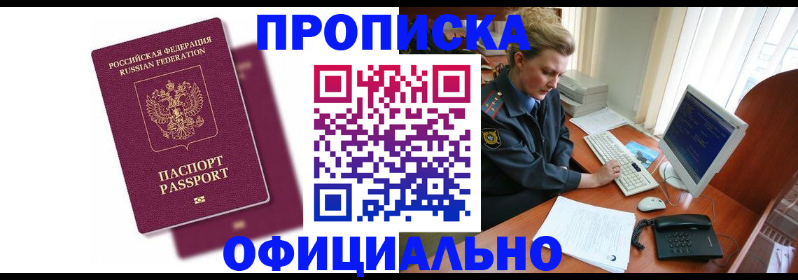временная регистрация поиск в Асино