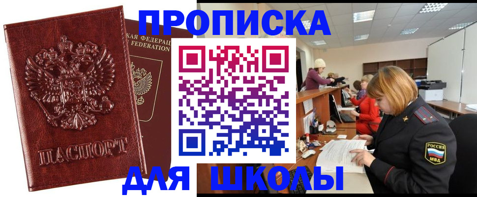 прописка для военкомата в Асино