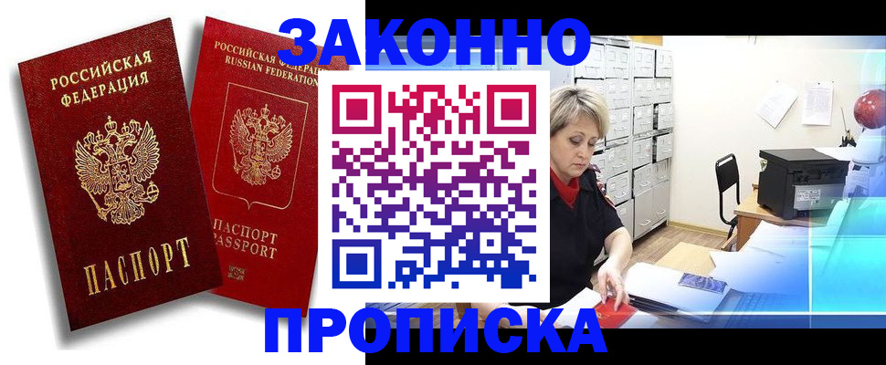 регистрация в Асино